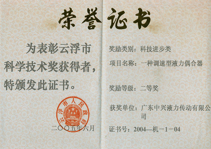 04年市二等獎 一種調(diào)速型液力偶合器