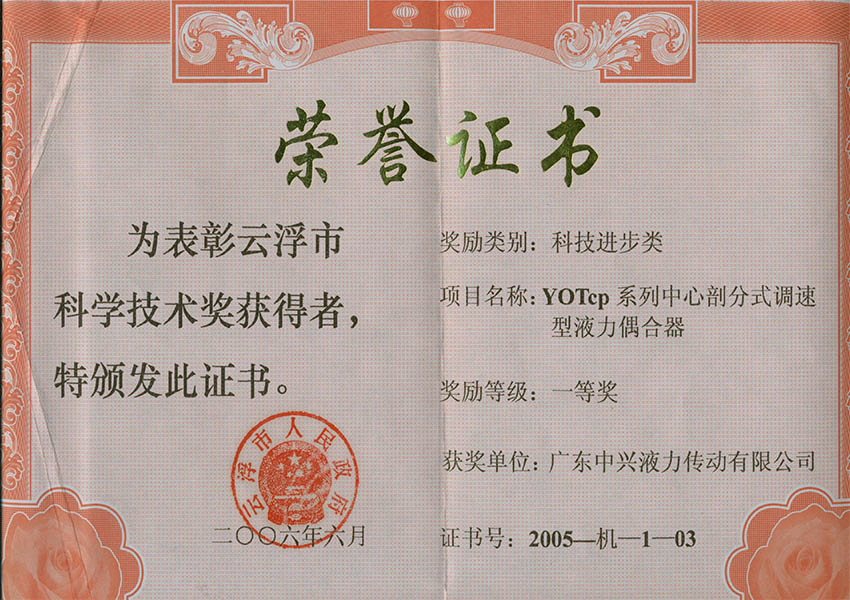 05年市一等獎 YOTcp系列中心剖分式調(diào)速型液力偶合器