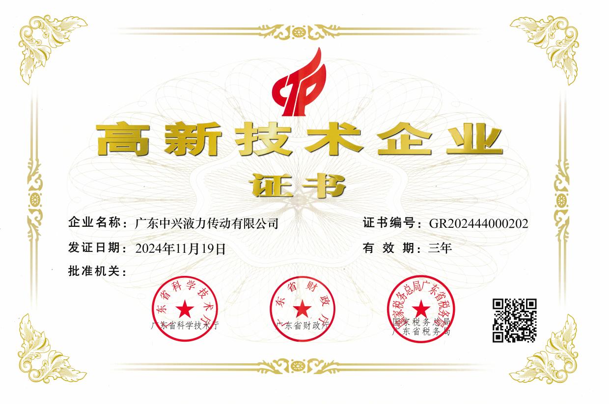 2024年高新技術(shù)企業(yè)證書